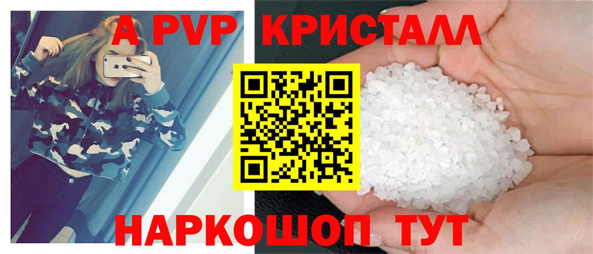 A-PVP крисы CK Владикавказ