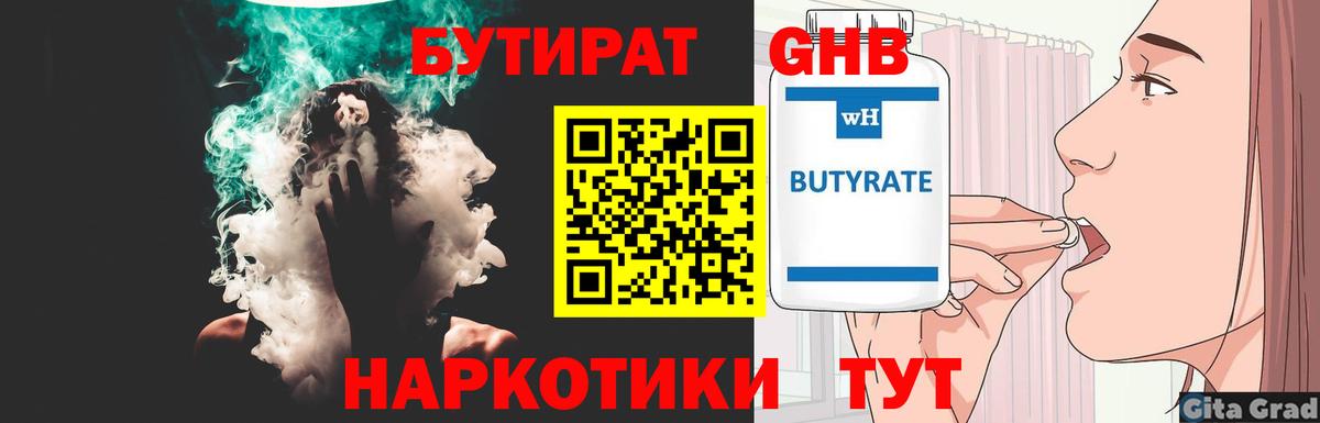 Бутират 1.4BDO  Вход с VPN  Владикавказ 