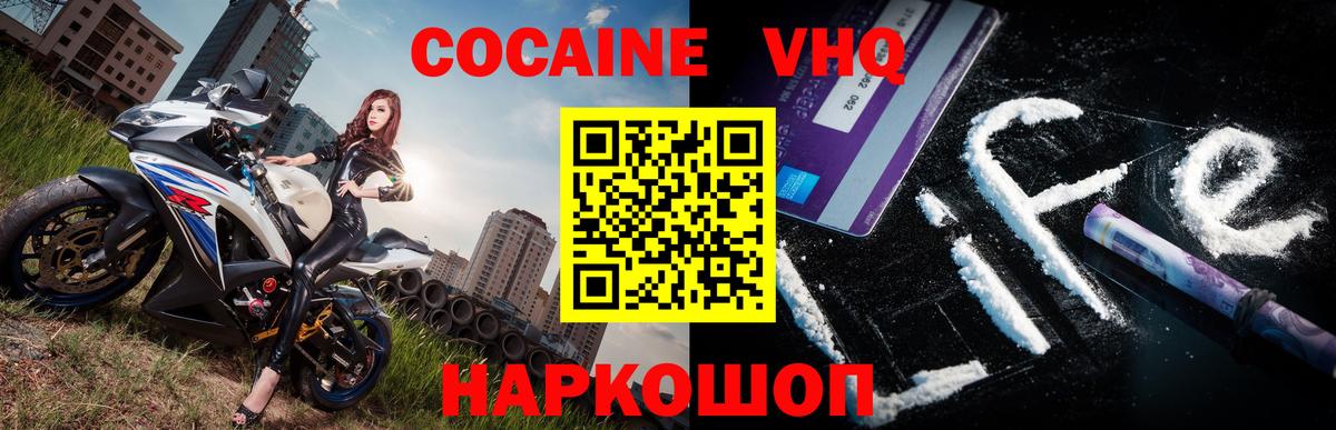 Владикавказ  COCAIN  Вход с VPN  Cocaine FishScale  Cocaine VHQ 