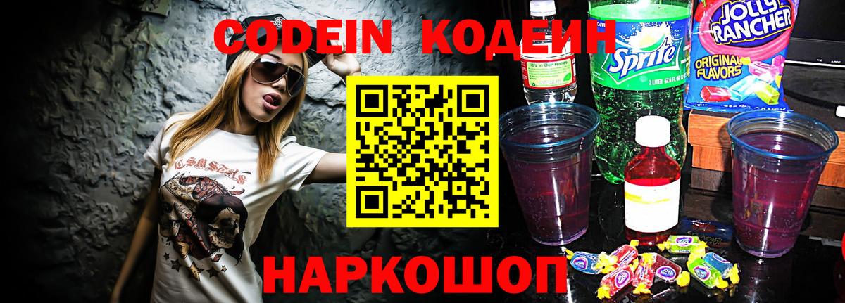 купить закладку  Кодеиновый сироп Lean Purple Drank  Вход с VPN  Кодеиновый сироп Lean напиток Lean (лин)  Владикавказ 