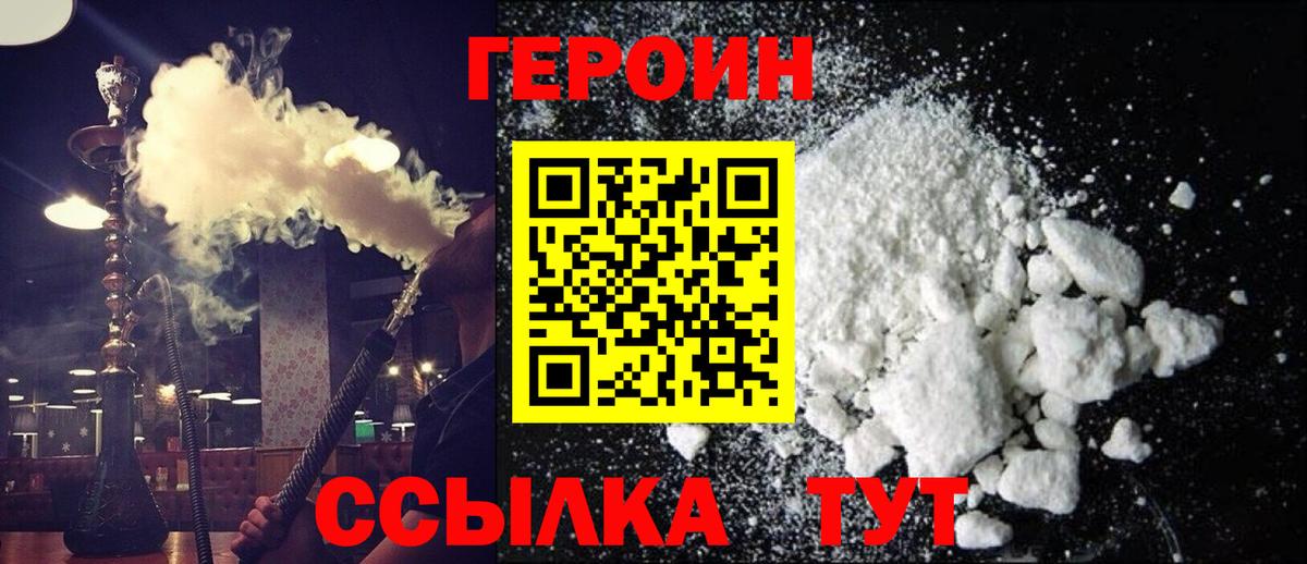 ГЕРОИН хмурый Владикавказ
