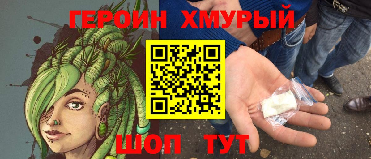Владикавказ  ГЕРОИН хмурый  ГЕРОИН  Вход с VPN 