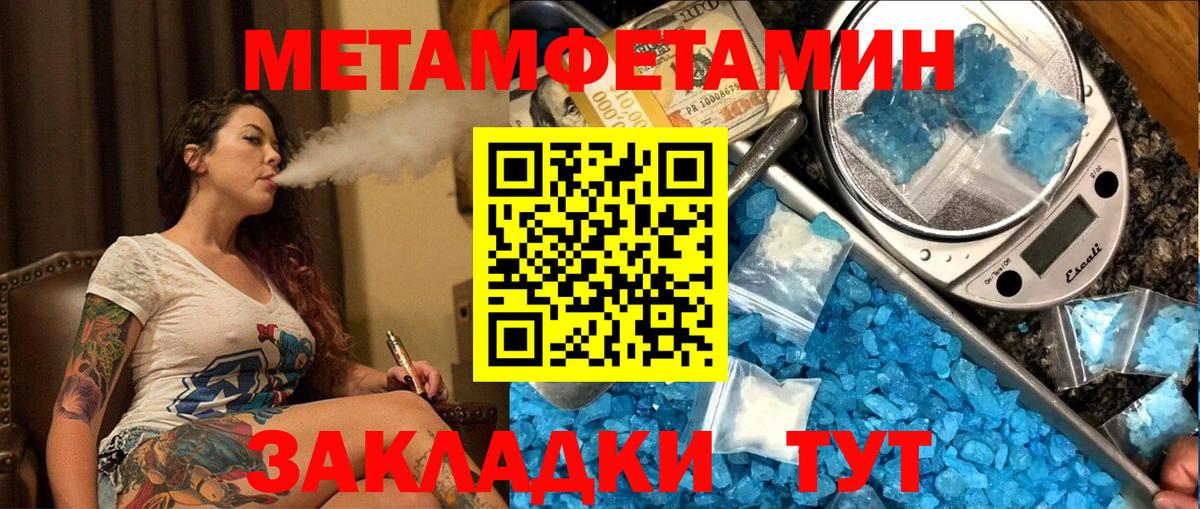 Первитин Methamphetamine Владикавказ
